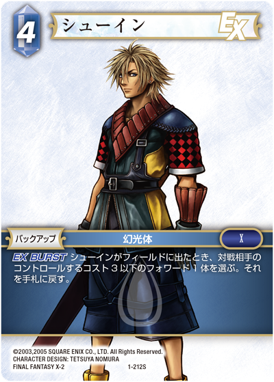 FINAL FANTASY Ⅹ-2 | ファイナルファンタジー・トレーディングカード