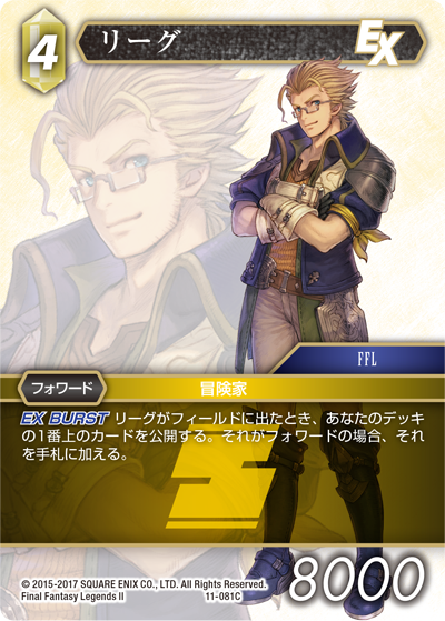FINAL FANTASY LEGENDS Ⅱ | ファイナルファンタジー・トレーディング