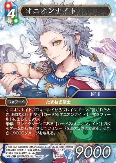 Opus ⅩⅢ 多属性 | ファイナルファンタジー・トレーディングカード