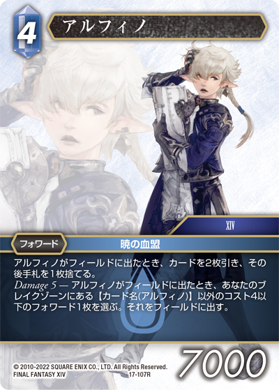反撃の雄たけび【17】 水属性 | ファイナルファンタジー