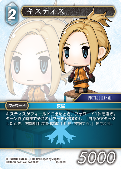力の復活【18】 氷属性 | ファイナルファンタジー・トレーディング
