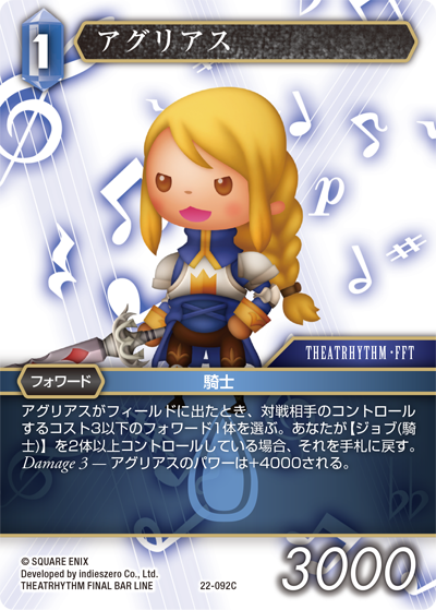 秘められた希望【22】 水属性 | ファイナルファンタジー