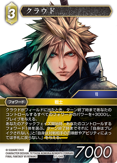 スターターセット | ファイナルファンタジー・トレーディングカード