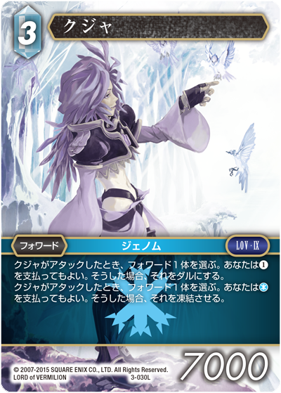 LORD of VERMILION | ファイナルファンタジー・トレーディングカード