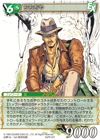カードリスト | SaGa COMPILATION TCG