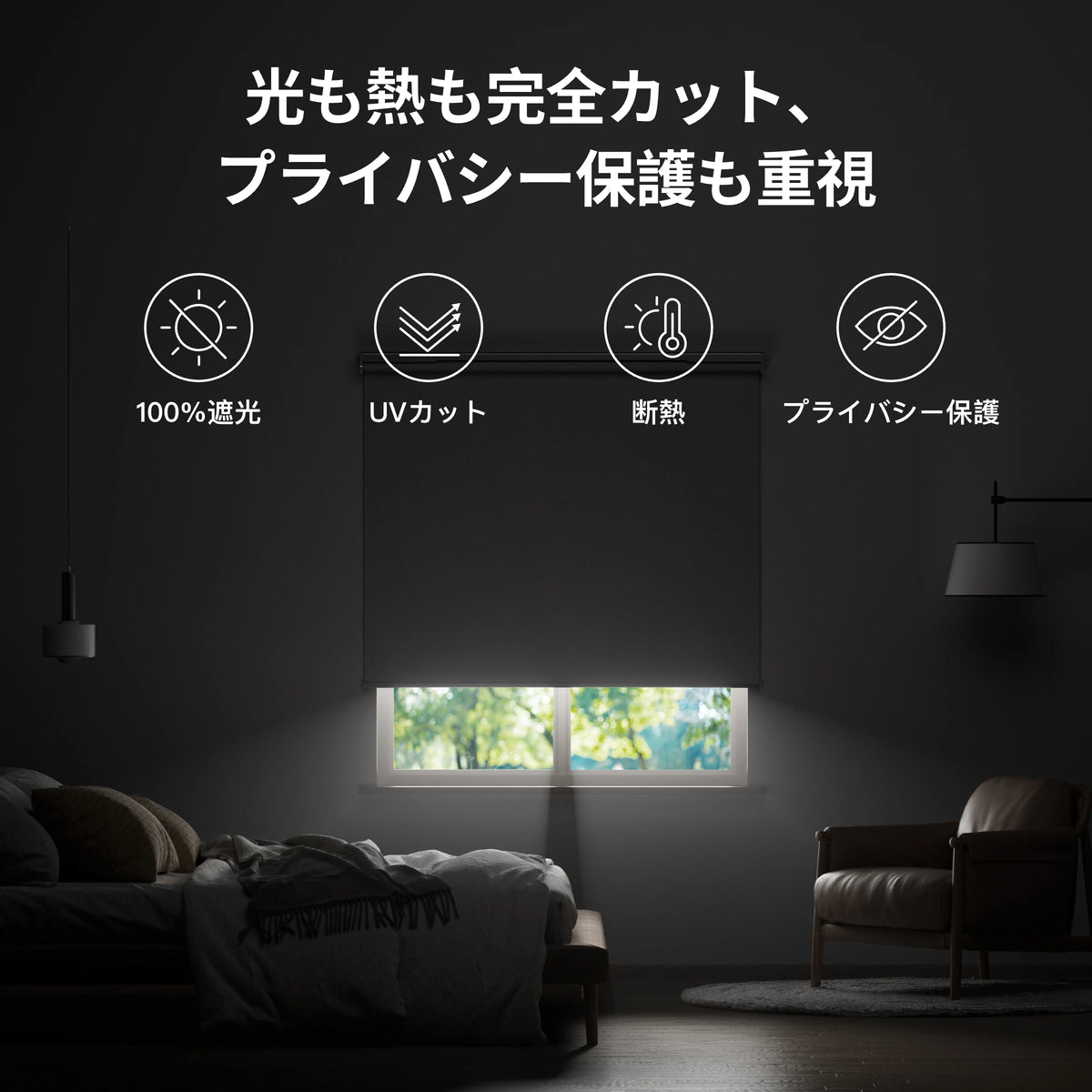 SwitchBot ロールスクリーン | 裁断可能でどんな窓にも使える電動