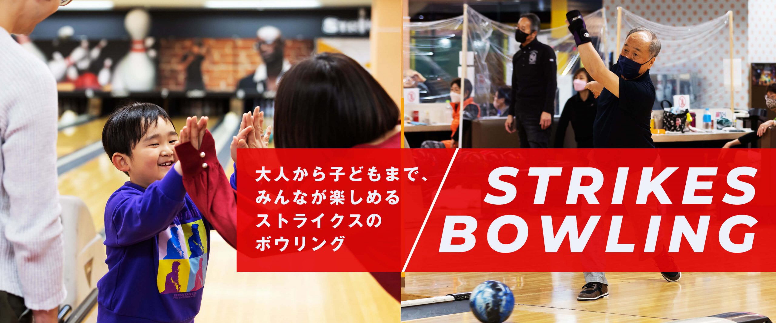 STRIKES(ストライクス)泉南 – ボーリング・カラオケ・ゲームセンター