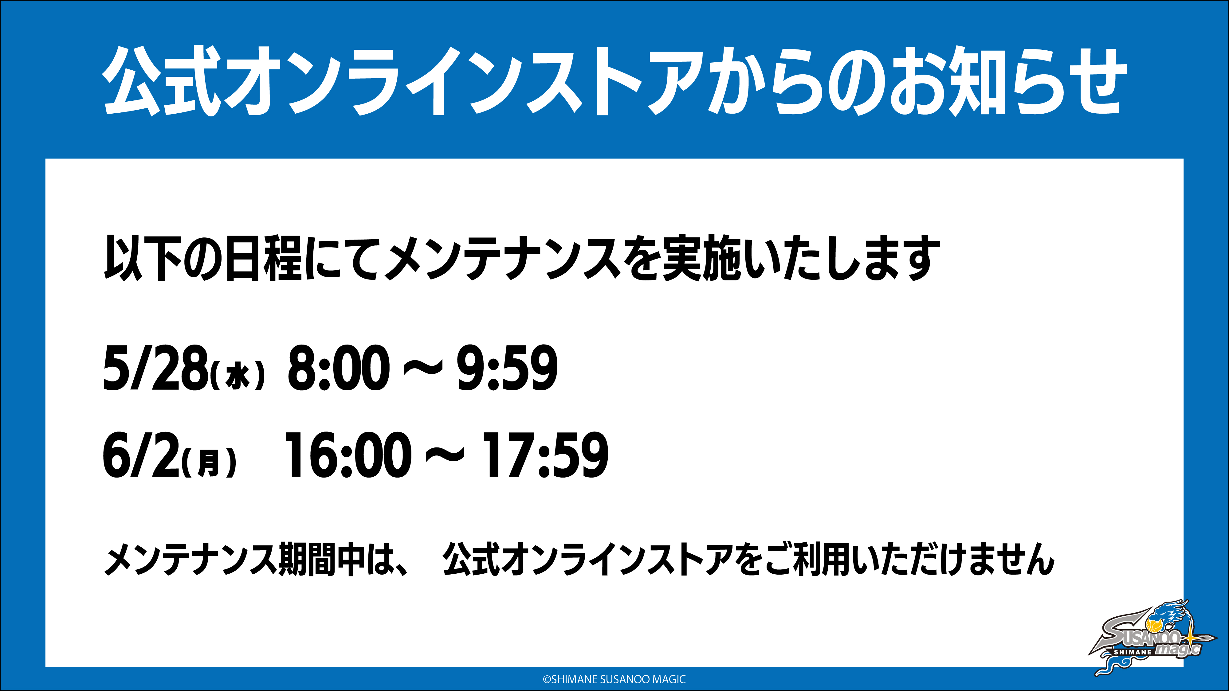 メンテナンス予告.jpg