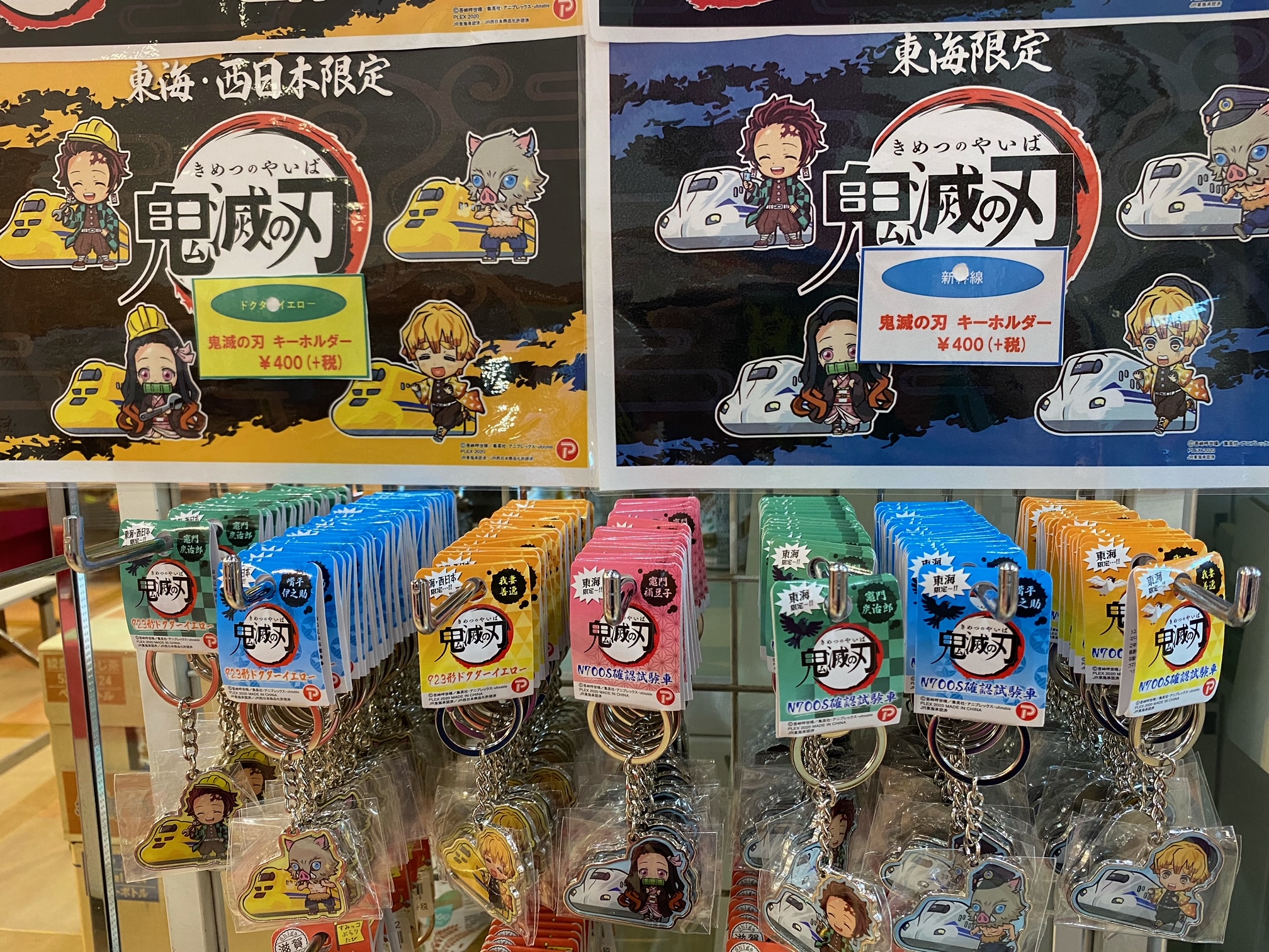 ☆鬼滅の刃キーホルダー入荷！☆ | 道の駅「アグリの郷栗東」