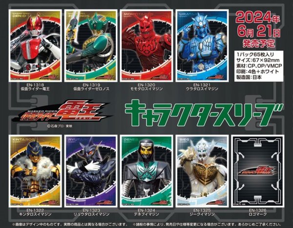 キャラクタースリーブ 仮面ライダー電王 仮面ライダー電王 (EN-1318