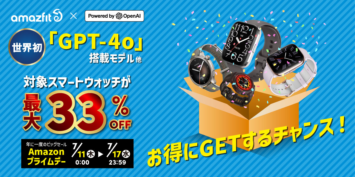 Amazonプライムデーで最大33％オフ！OpenAI社最新AI「GPT-4o」搭載