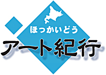 朝日新聞デジタル：欧州の風情に魅せられた中西利雄（札幌） - 北海道