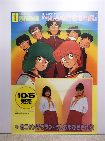 ☆女性アイドルグッズ・プレミアグッズ・アイドルポスターと言えば……荒