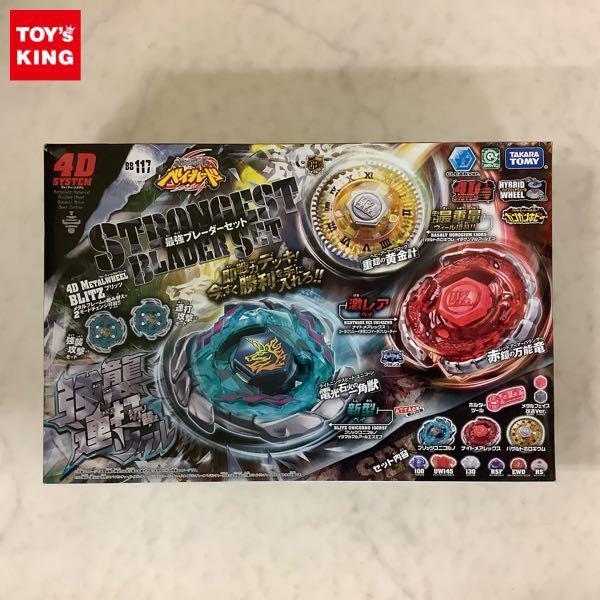 タカラトミー メタルファイト ベイブレード 最強ブレーダーセット 販売