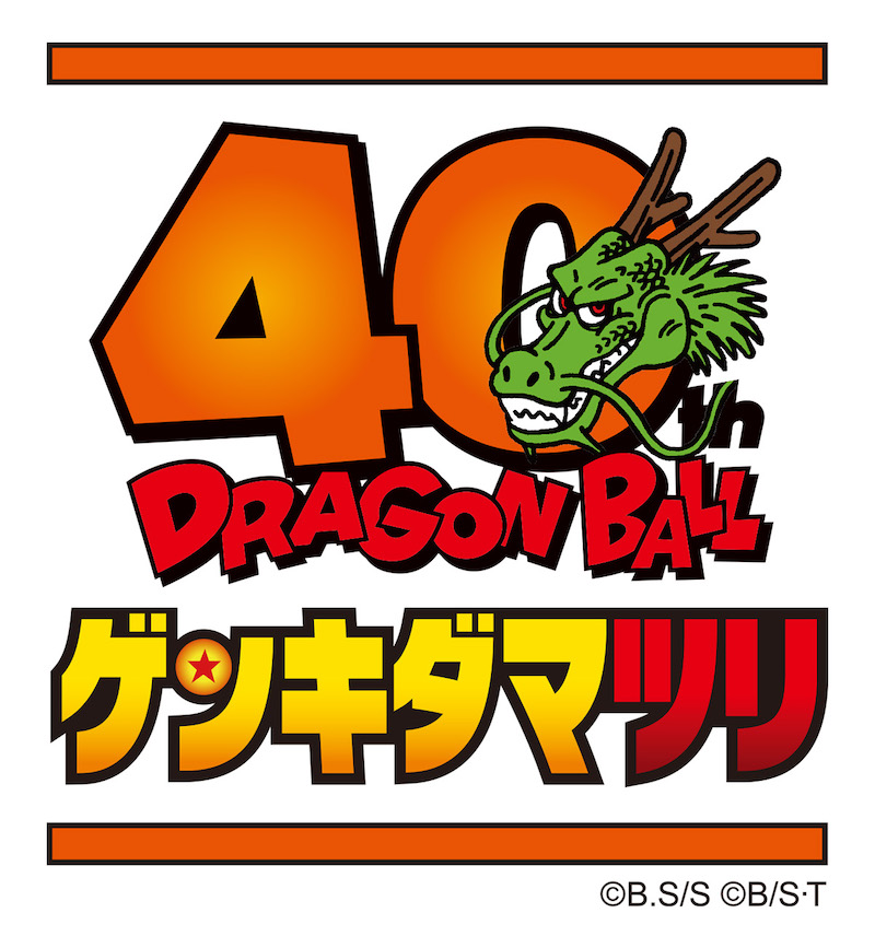 孫悟空役・野沢雅子さん登壇！「DRAGON BALL」40周年のクライマックス