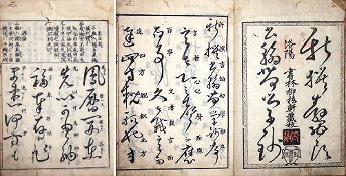 新発見の往来物191-195
