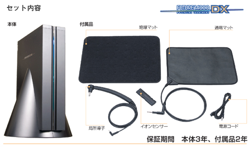 高電位治療器「フューチャー14000DX/future14000DX」のバイオニックス