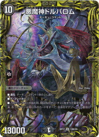 DMRP-17] 王来篇 拡張パック第1弾 王星伝説超動 | カード買取なら