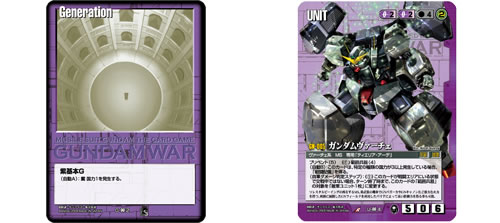 GUNDAMWAR / サービス