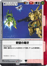 GUNDAMWAR / サービス