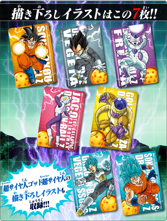 CARDDASS SPECIAL シールVer.】ドラゴンボールロケテスト 2 CARDDASS