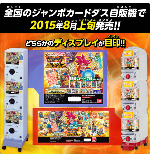 ドラゴンボールヒーローズ 超ヒーローズエキスパンションセット2