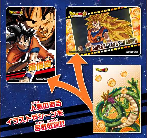 ドラゴンボール超 クリアコレクションカード： ジャンボカードダス