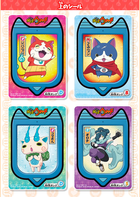 妖怪ウォッチともだちウキウキペディア めくってGETシール5： ジャンボ