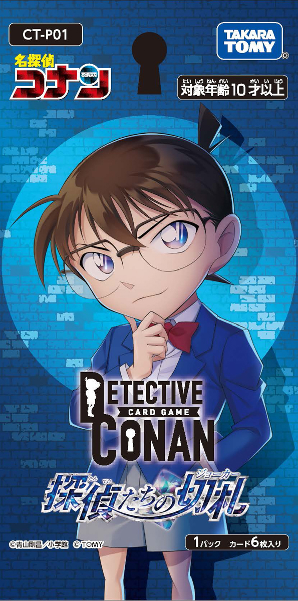 名探偵コナンカードゲーム」シリーズ、5月4日発売 青山剛昌描きおろし