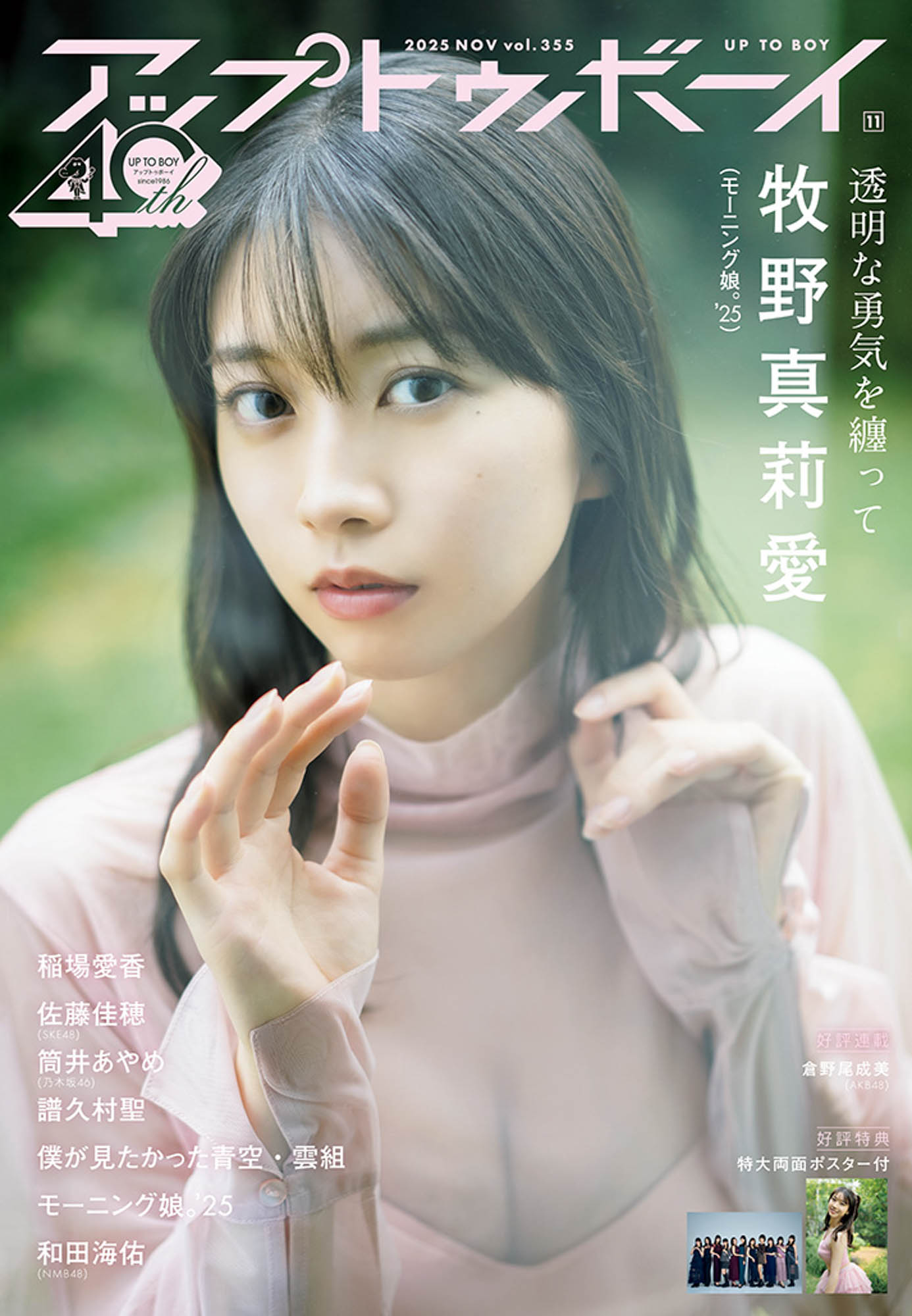 モーニング娘。'25 牧野真莉愛、“My color is PINK”がテーマ