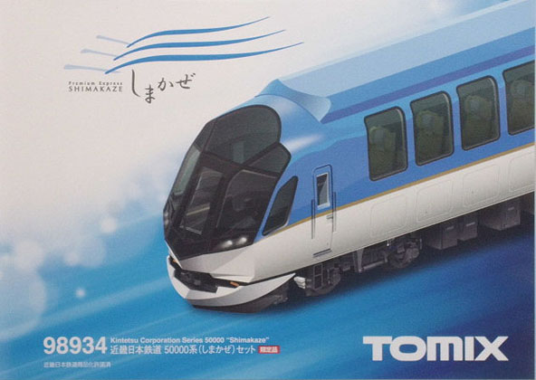 ホビーショップ コスモ TOMIX 98934 近畿日本鉄道50000系（しま