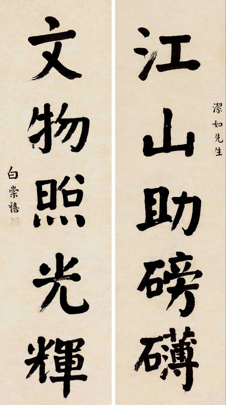 白崇禧书法作品欣赏-名人字画网