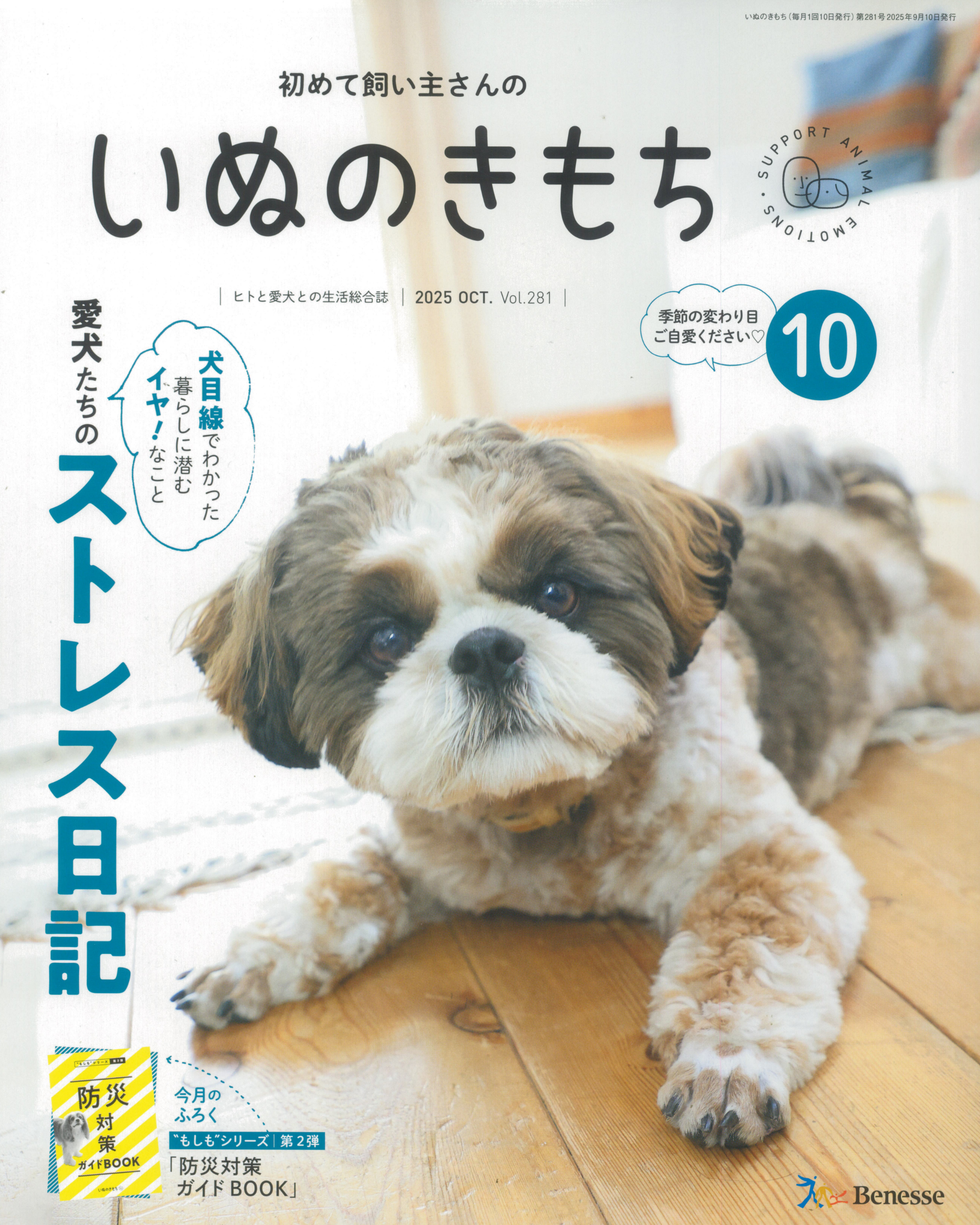 散歩の山野草図鑑｜株式会社シーオーツー