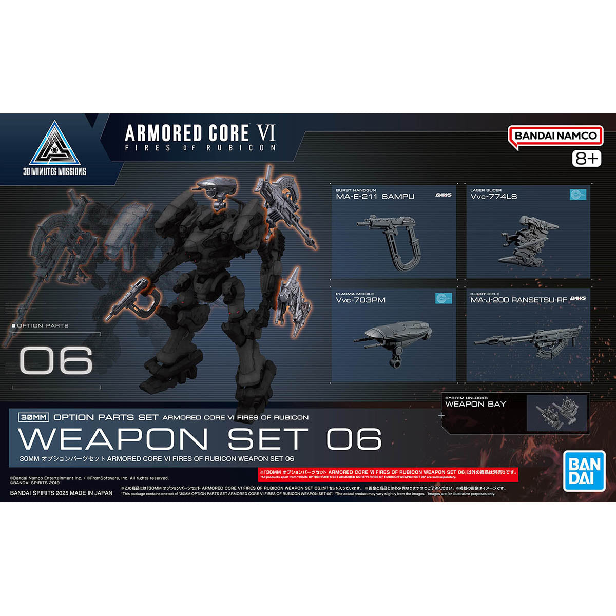 30MM オプションパーツセット ARMORED CORE VI FIRES OF RUBICON