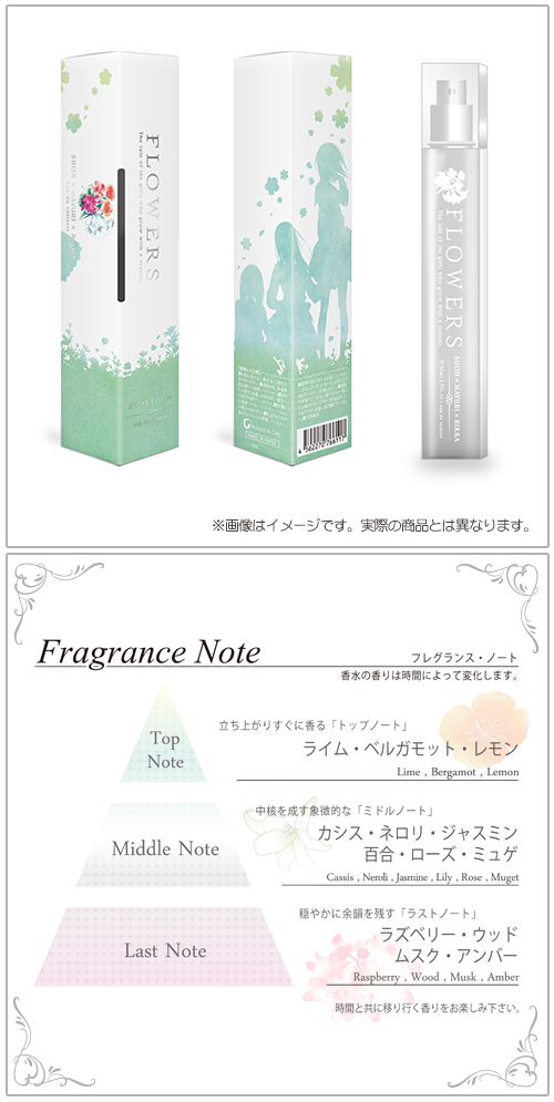 FLOWERS』春冬篇・秋篇EX オードトワレ特設ページ
