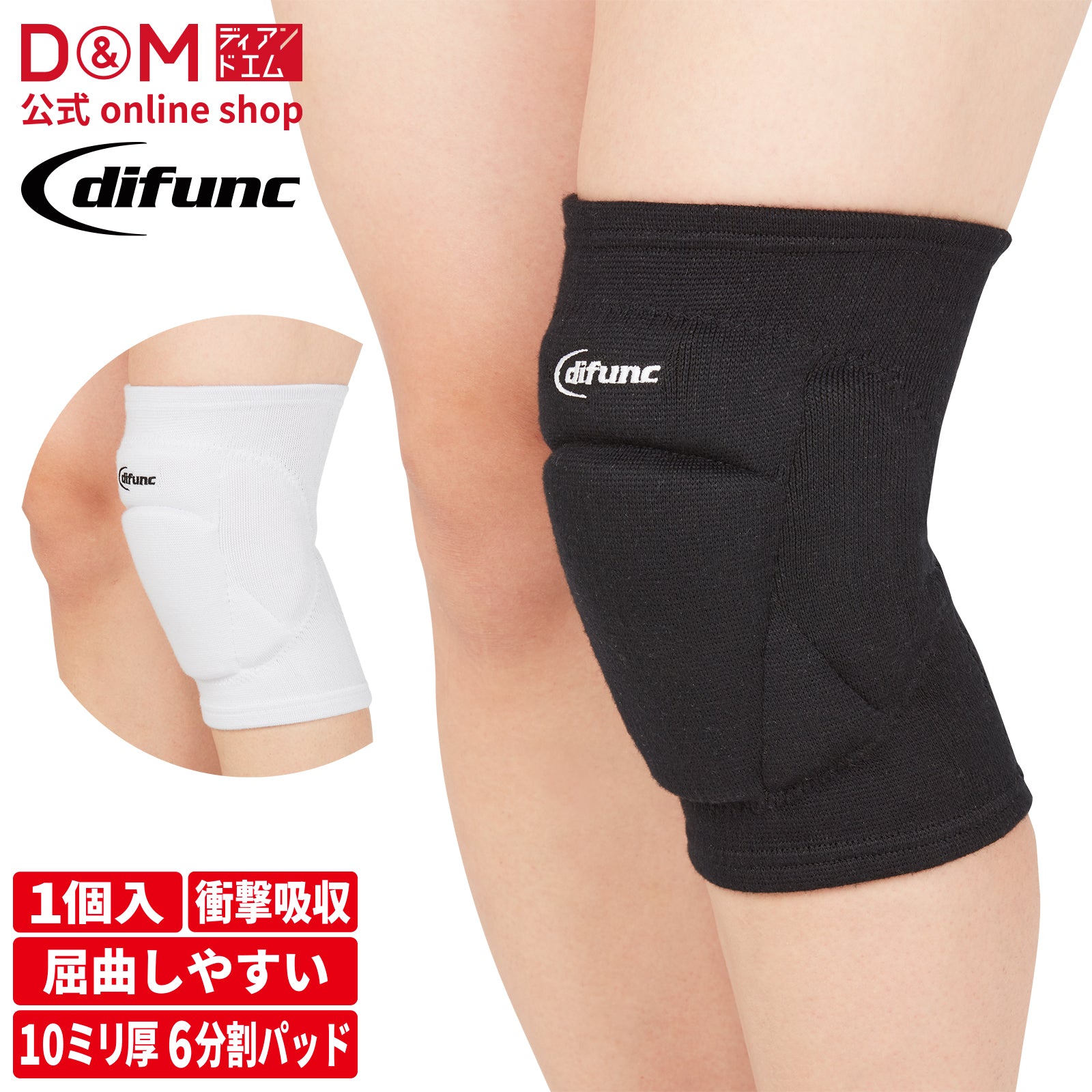 difunc ディファンク セパレートワイド ニーパッド 膝サポーター 10mm