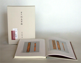 茶人 川上不白