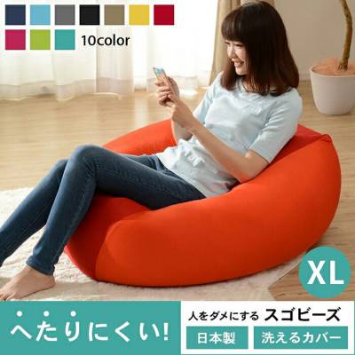 人をダメにするスゴビーズ ビーズクッション XLサイズ 大きい 日本製