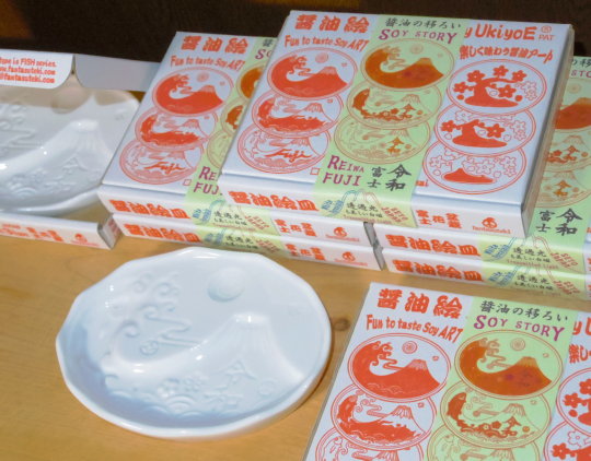 醤油絵皿® 令和*富士 = 醤油絵の元祖(特許技術+高級白磁)による究極の