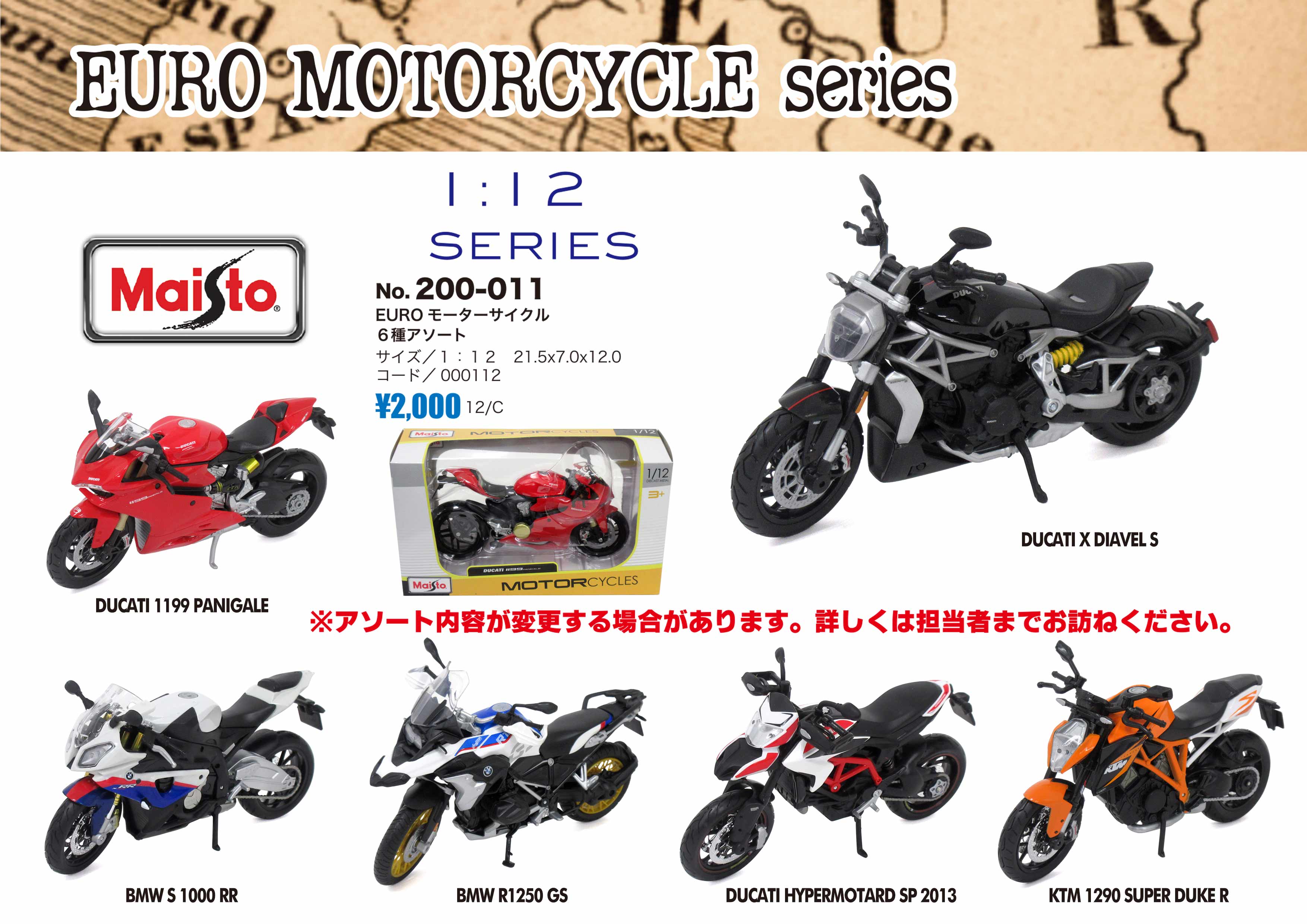 Maisto 1：12 EURO モーターサイクル 6種アソート No.200-011 | 世界の