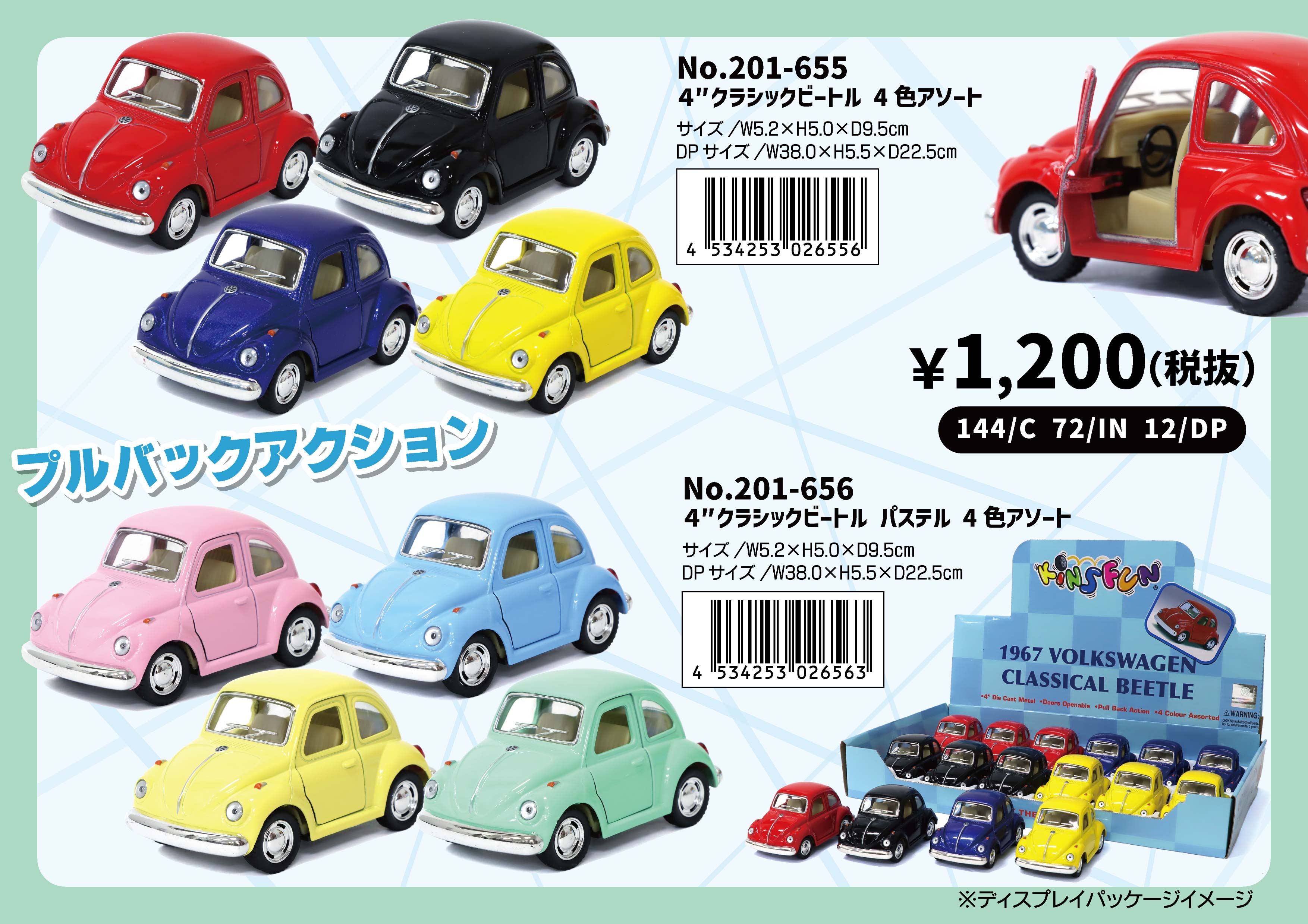 KiNSFUN ミニカー 4”クラシックビートル パステル 4色アソート No.201