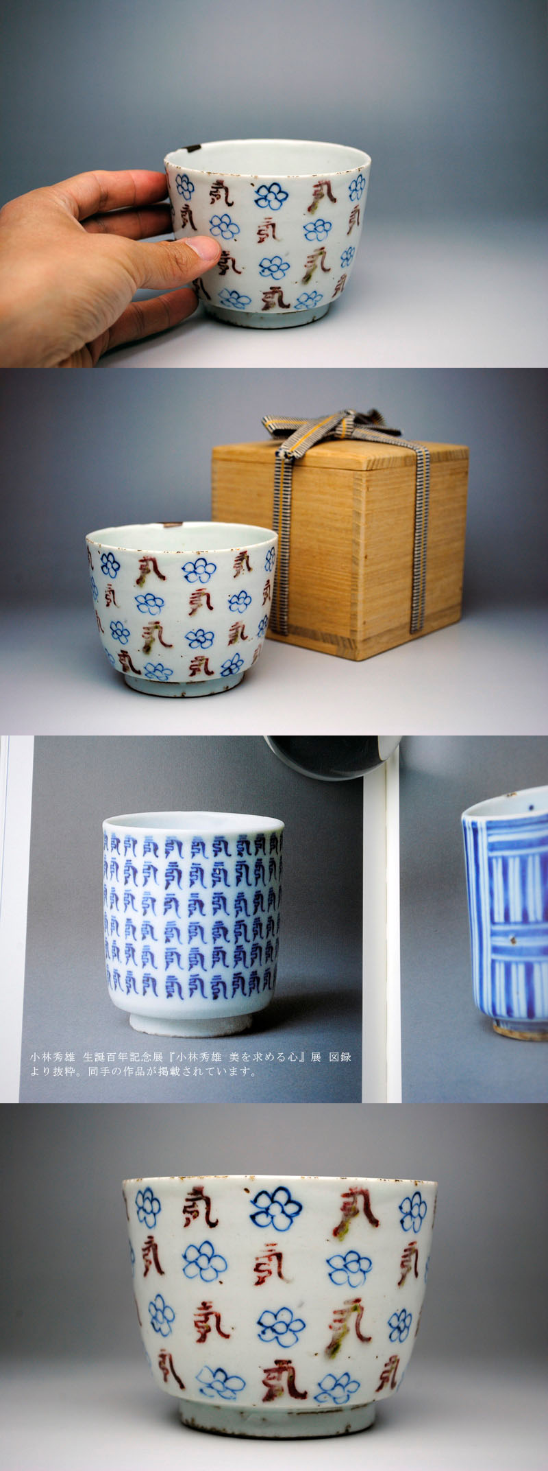 中上 ///NAKAGAMI - 古染付 壽字筒茶碗 | 古美術品専門サイト fufufufu.com