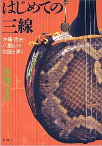 沖縄音楽 教則ソフト