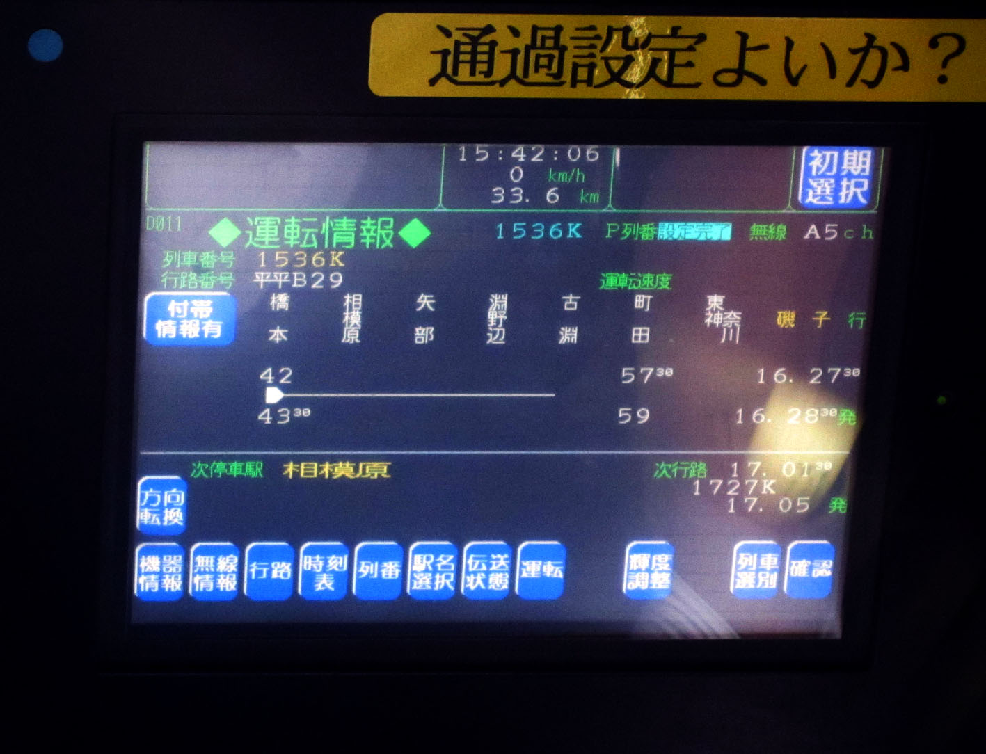 t*c様 JR西日本 運用番号表示器 t*c様 JR西日本