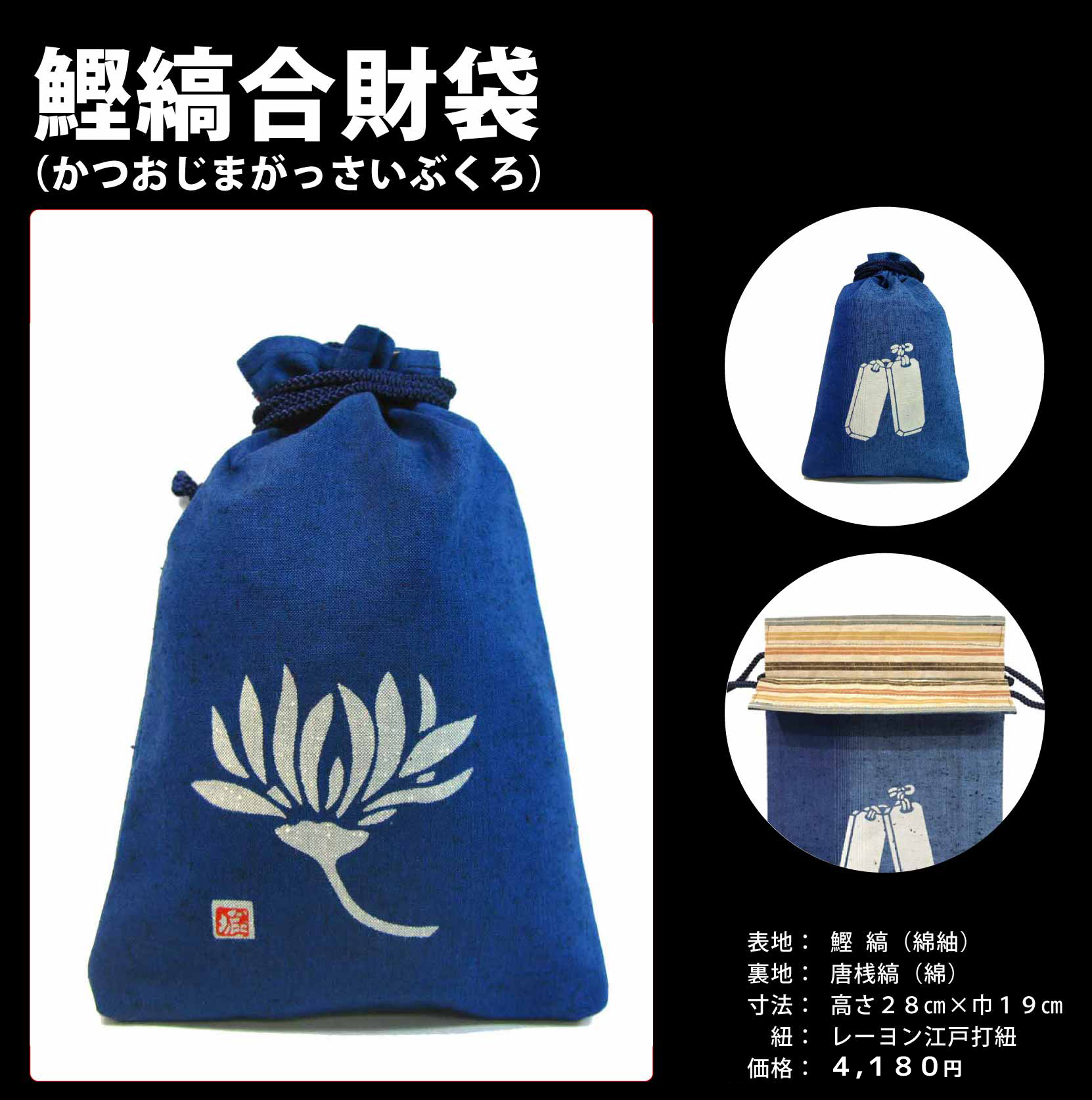 浜町高虎 | 製品案内 | 合財袋