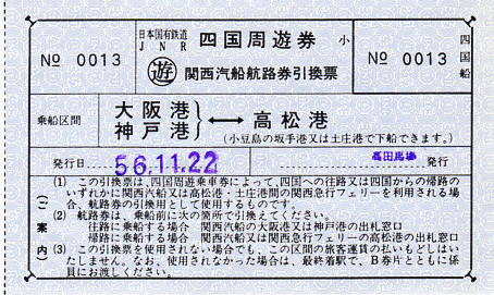 4号車｜鈍行ヨシ号