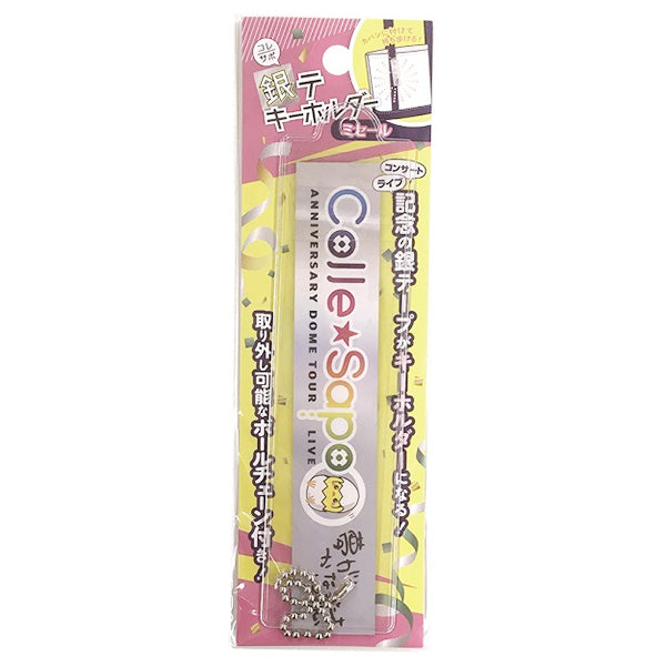 まとめ買い】銀テープ用キーホルダーキット 9001/338724 | ワッツ