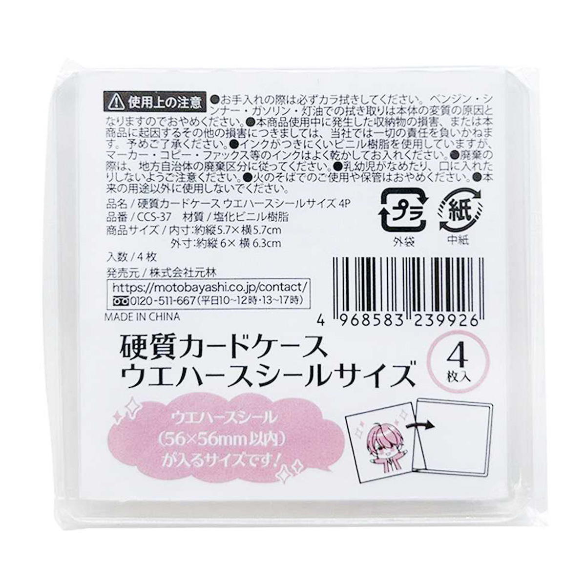 まとめ買い】硬質カードケース ウエハースシールサイズ 4P 0948/363335