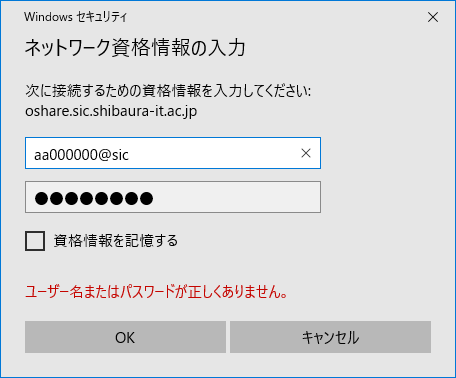 個人のコンピュータからシェアフォルダーにアクセス（Windows) - 芝浦
