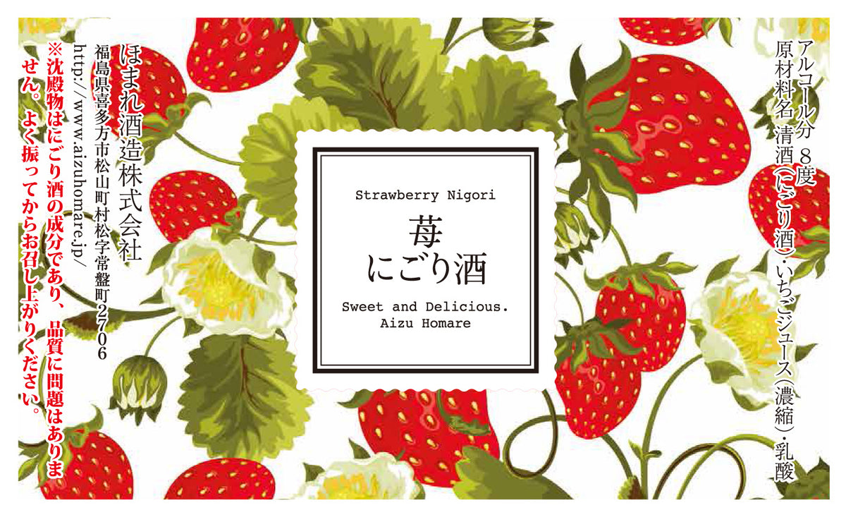 HOMARE STRAWBERRY NIGORI SAKE 300ml 06545 – Wismettac Asian Foods